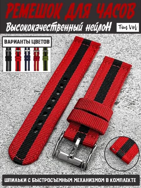 Ремешок для часов 22мм нейлон комбинированный красный/черный Браслет для часов 22мм нейлон