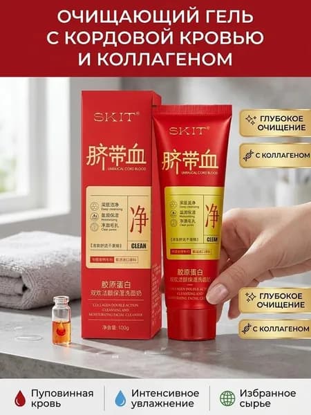 Коллагеновое средство для умывания лица