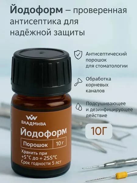 Йодоформ порошок 10 г