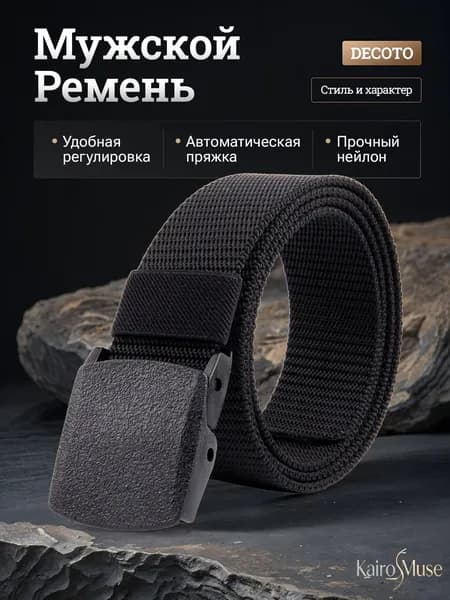 Ремень Нейлоновый