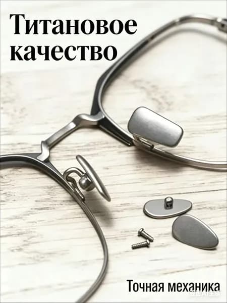 Носовые упоры для очков, повышенной комфортности, титановый сплав, гипоаллергенные, овальные, крепление "под винт", 13 мм, 2 шт.