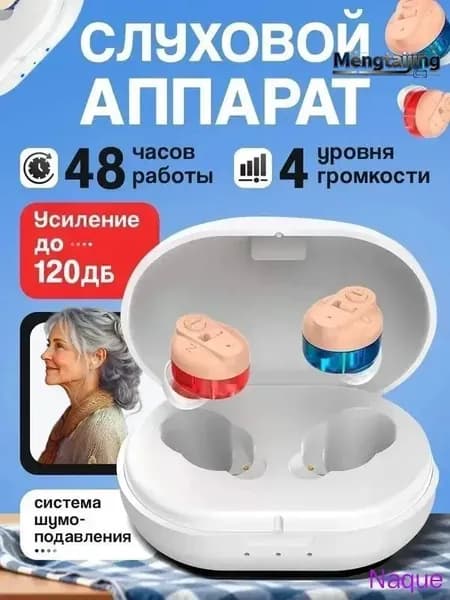 Слуховой аппарат Hearing Aid Z-3101