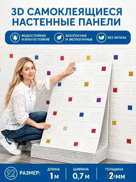 Самоклеящиеся 3D панели защиты от ударов, размер 0.7*1м, звукоизоляционные, водонепроницаемые, влагостойкие, подходят для ремонта стен и потолков