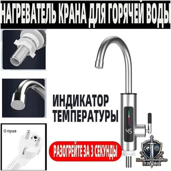 Электрический проточный водонагревателькран для мгновенного нагрева, качественный