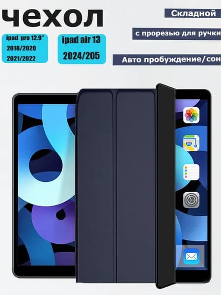 Чехол на ipad pro 12.9" / айпад про 12.9" (2020, 2021) с магнитной подставкой-Тёмно-синий
