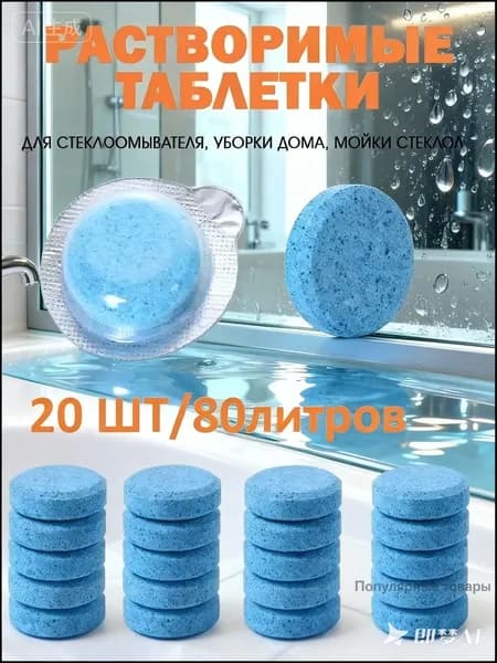 Жидкость стеклоомывателя Готовый раствор до -45°С, 80 л, 20 шт.