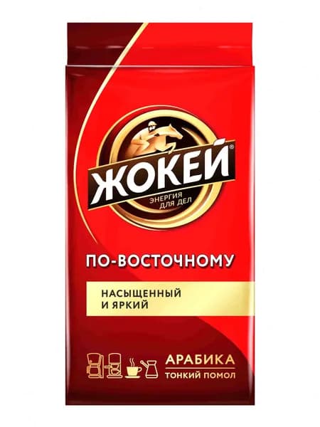 Кофе молотый Жокей По-восточному, 250 г