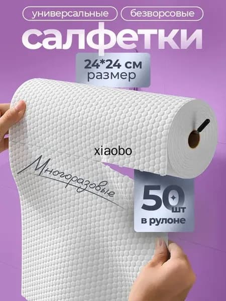 Салфетки для уборки универсальные безворсовые салфетки из микрофибры, универсальные безворсовые салфетки для уборки в рулоне, 24*24 см, 1 шт.