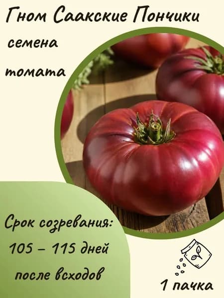 Коллекционные семена томата Гном Саакские Пончики, 10 шт семян