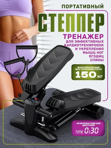 Степпер кардио тренажер для тренировки мышц ног, икр, бедер и ягодиц.