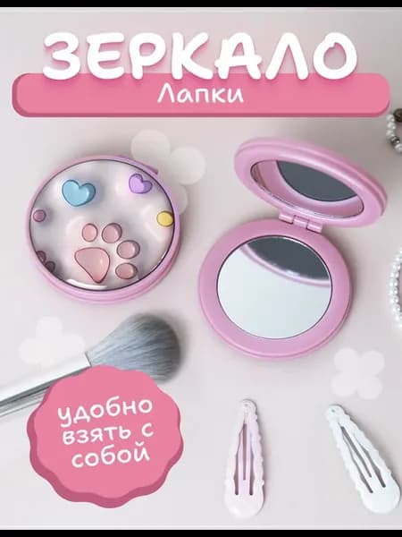 Зеркальце карманное складное с принтом лапки