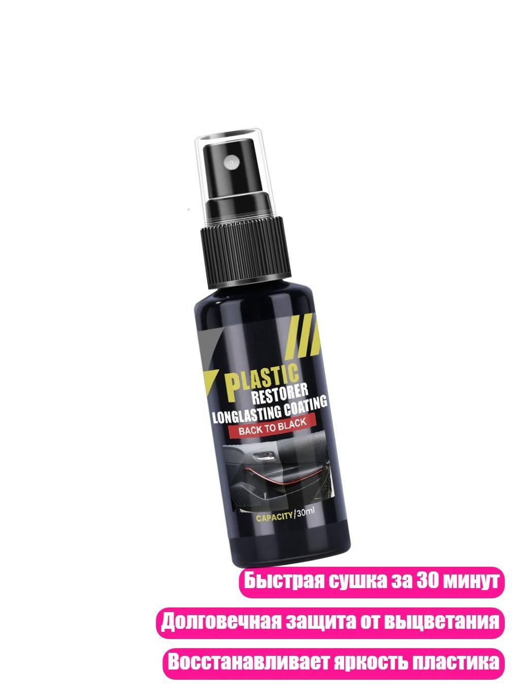 Жидкое керамическое покрытие для автомобиля, - 30ML