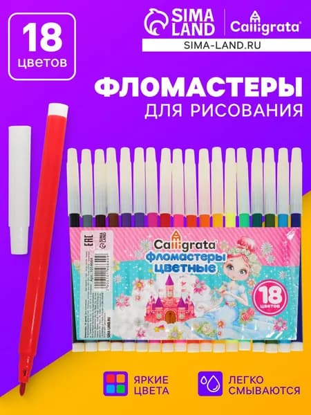 Фломастеры 18 цветов Принцесса , невентилируемый колпачок