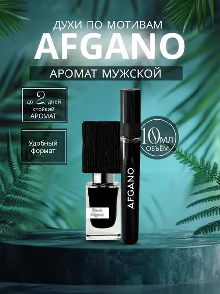 Духи мужские Блэк Афгано Black Afgano10 мл