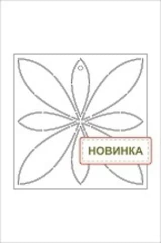 Шаблон для стежки "Орнамент - 4" (арт. T29)