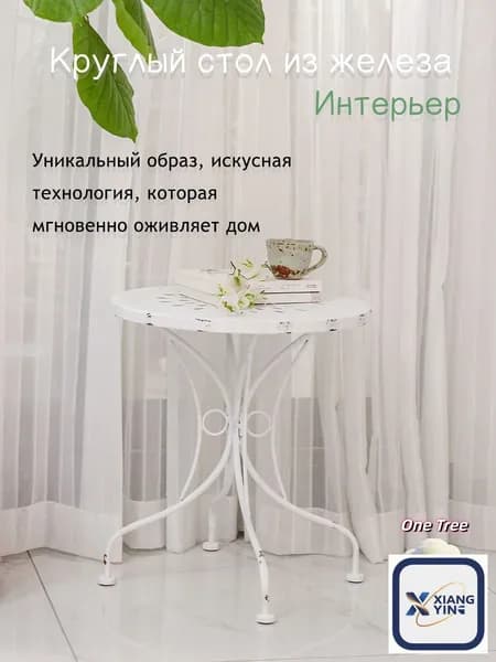 Садовый стол,Металл 46х46х52 см