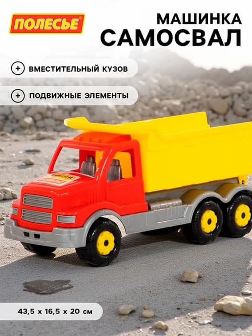 Самосвал игрушечный для игр в песочнице
