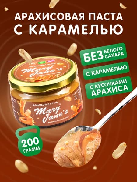 Арахисовая паста карамельная 200 гр