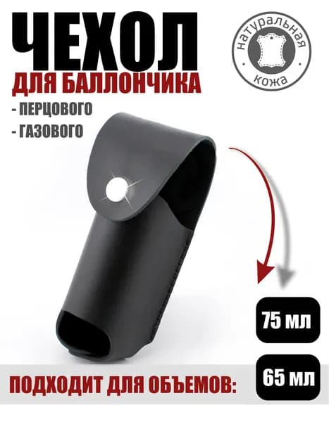 Чехол кобура для газового или перцового баллончика