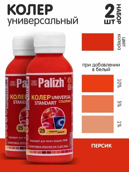 Колер для краски персиковый №25 0,1л., набор из 2шт