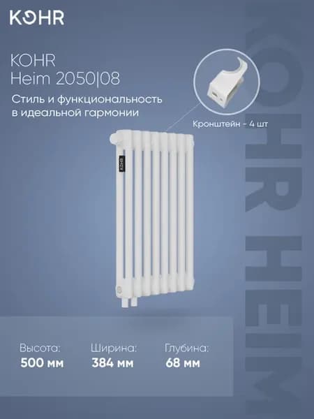 Радиатор Heim 2050 08 секций H01 с нижним подключением