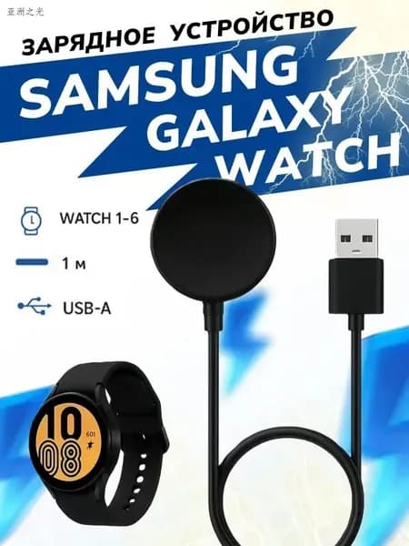 Магнитный кабель (USB кабель) для зарядки смарт часов Samsung Galaxy Watch 1, 2, 3, 4, 5