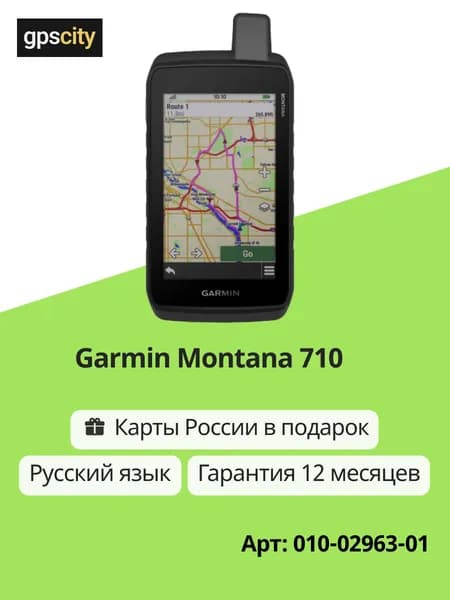 Garmin Montana 710 (Русский язык) (010-02963-01) Европа