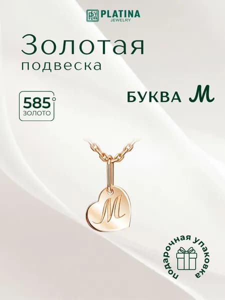 PLATINA Подвеска "Буква М" из красного золота 585 пробы