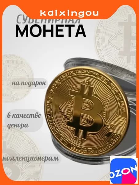 Сувенирная монета эксклюзив