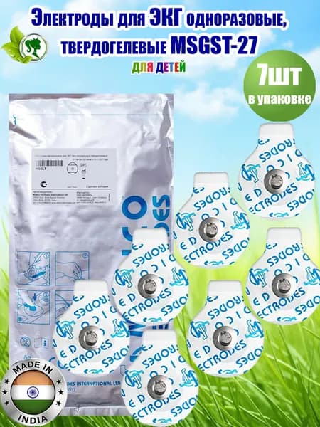 Электроды для ЭКГ холтер/ ДЕТСКИЕ MSGST-27 32х25мм 7штук