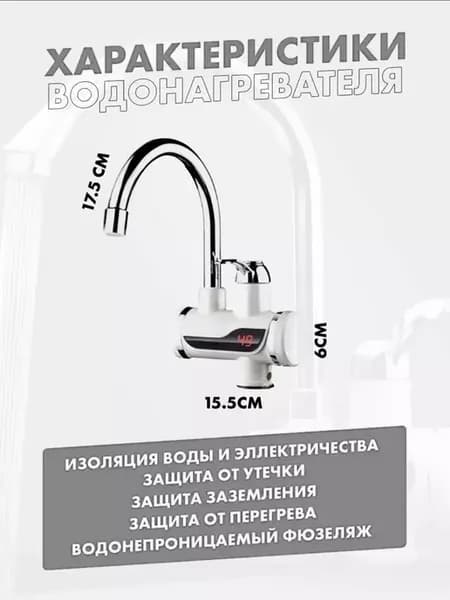 Водонагреватель на кран проточный смеситель электрический