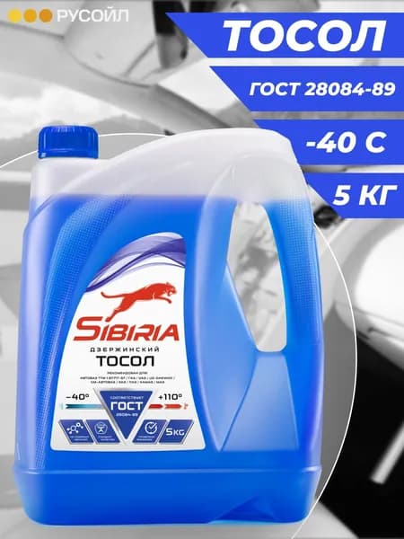 Тосол -40 SIBIRIA 5 кг.