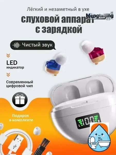 Слуховой аппарат; Для пожилых и слабослышащих; Усилитель слуха для пожилых,Цифровой дисплей Чехол для зарядки наушников