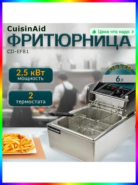 Фритюрница профессиональная газовая, 3 кВт, 220В, 190х60х6 см, серебристая тепловое оборудование для общепита