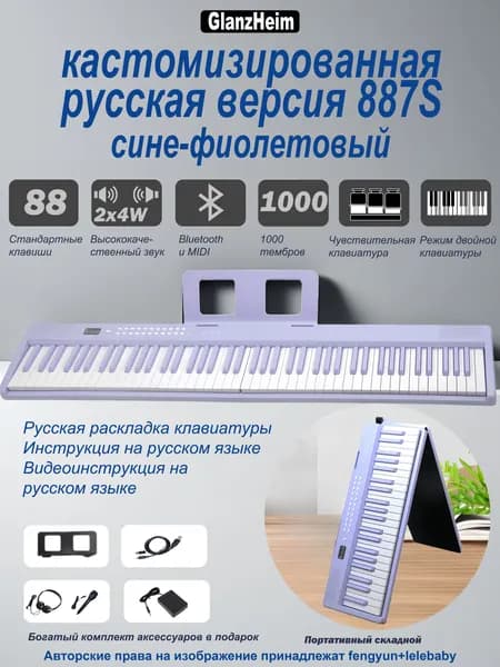 Электронное фортепиано с микрофоном, 88 клавиш, складная конструкция, поддержка Bluetooth