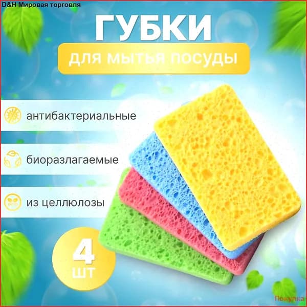 Губка, Целлюлоза, 4 шт.