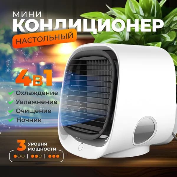 Охладитель воздуха