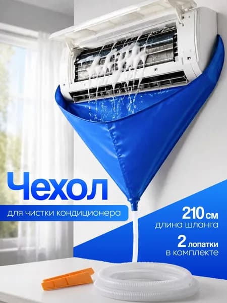 Чехол для чистки кондиционера DRAKON IRG