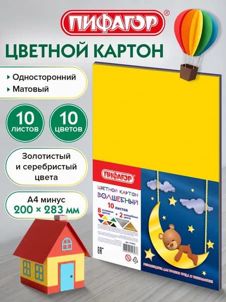 Картон цветной формата А4 для творчества / оформления А4 немелованный (матовый), 10 листов, 10 цветов, Пифагор, 200х283 мм