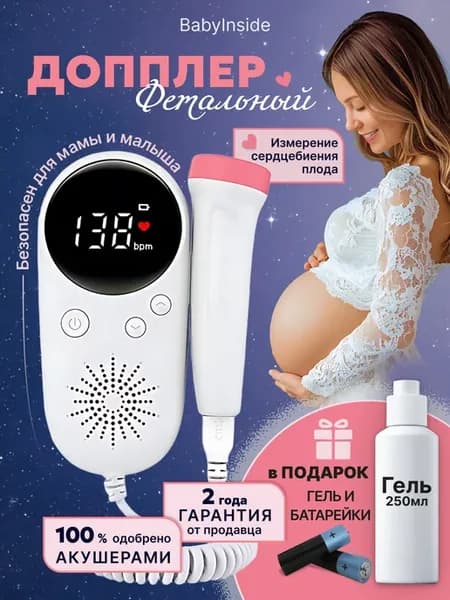 Допплер для беременных домашний