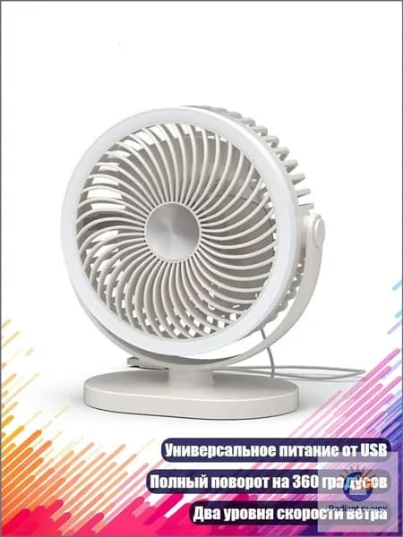 Голографический вентилятор, белый