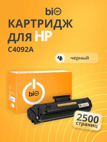 Картридж Bion BCR-C4092A для HP LaserJet 1100A SE,1100A XI, 1100A-I, 3200 MFP-M-SE, Черный, 2500 страниц