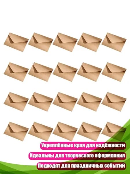 Маленькие конверты (20 шт.), Цвет воловьей кожи