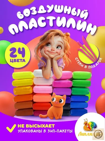 Пластилин воздушный Липляндия, 24 цвета