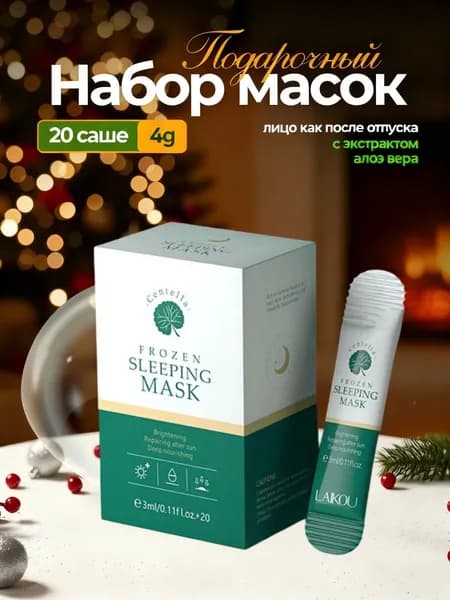 Маска косметическая Восстановление Для всех типов кожи