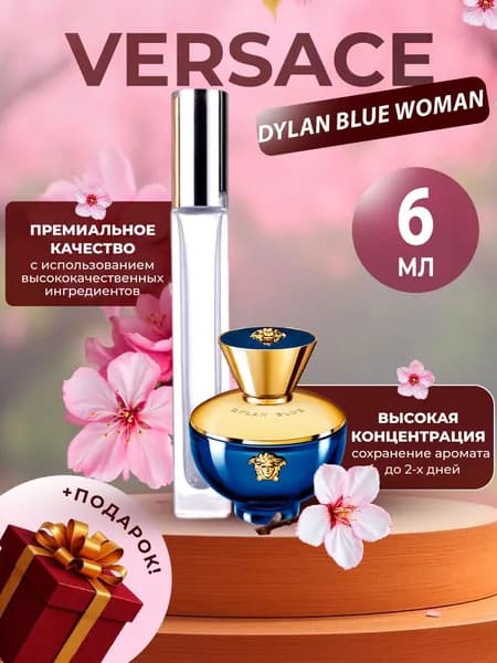 XOXO PARFUMER Наливная парфюмерия Dylan Blue Woman отливант духов 6 мл