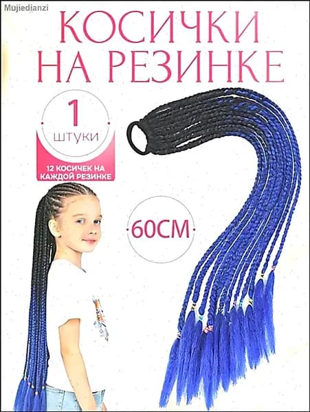 Косички на резинке 12 шт, длина 60 см / Афрокосички из канекалона радужные