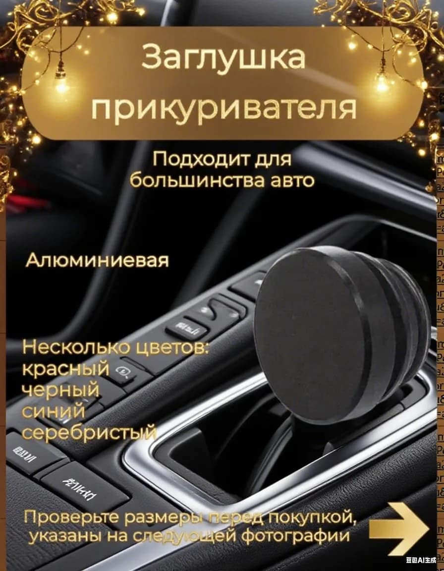 Кнопка прикуривателя