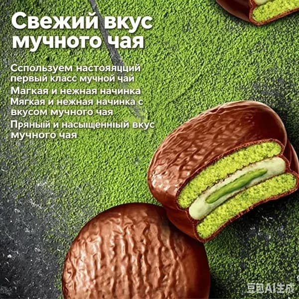 Сэндвич-торт со вкусом матча.В 1 коробке 2 штуки
