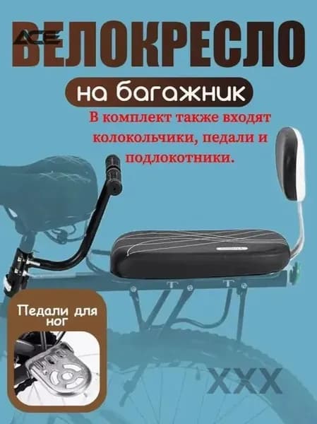 Дополнительное сиденье для велосипеда с ручкой, спинкой и подножками для перевозки пассажира мягкое сидение заднее на багажник детское взрослое универсальное